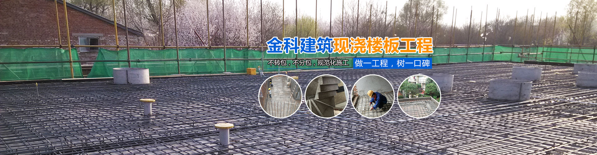 长沙金科建筑装饰设计有限公司_湖南现浇楼板工程|混凝土工程|长沙别墅改建工程