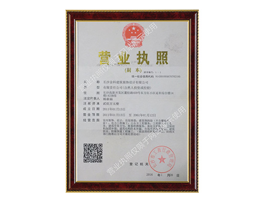 長沙金科建筑裝飾設計有限公司,現澆樓板工程,混凝土工程,長沙別墅改建工程